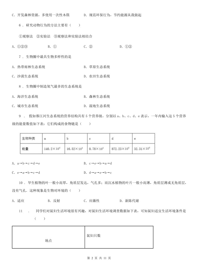 七年级上学期9月月考生物试题_第2页