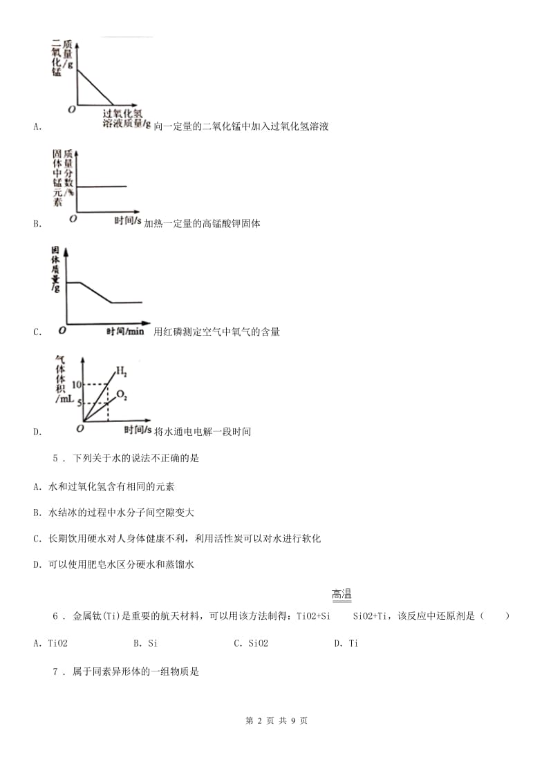 长沙市2019-2020学年九年级下学期中考一模化学试题C卷_第2页