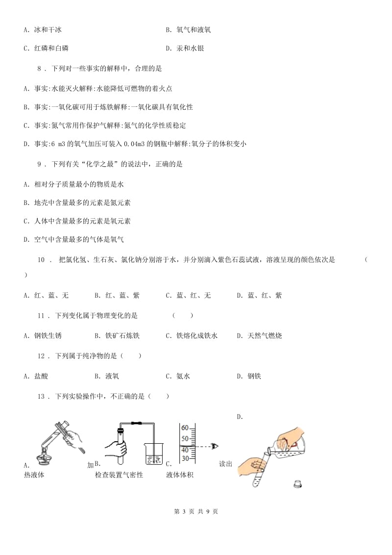 长沙市2019-2020学年九年级下学期中考一模化学试题C卷_第3页