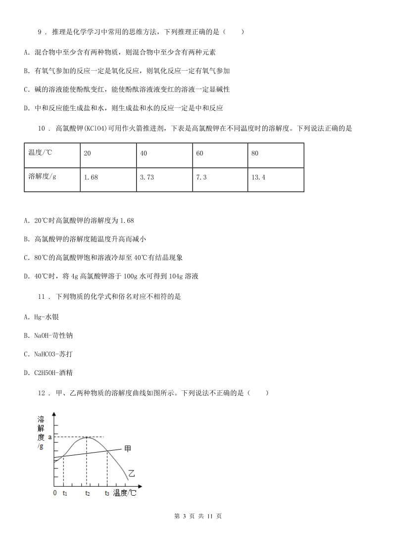 武汉市2019-2020年度九年级上学期期中化学试题D卷_第3页