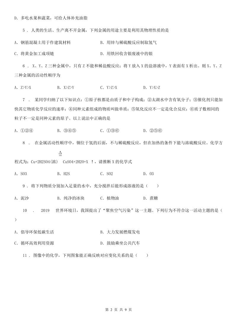 九年级下学期期初考试化学试题_第2页