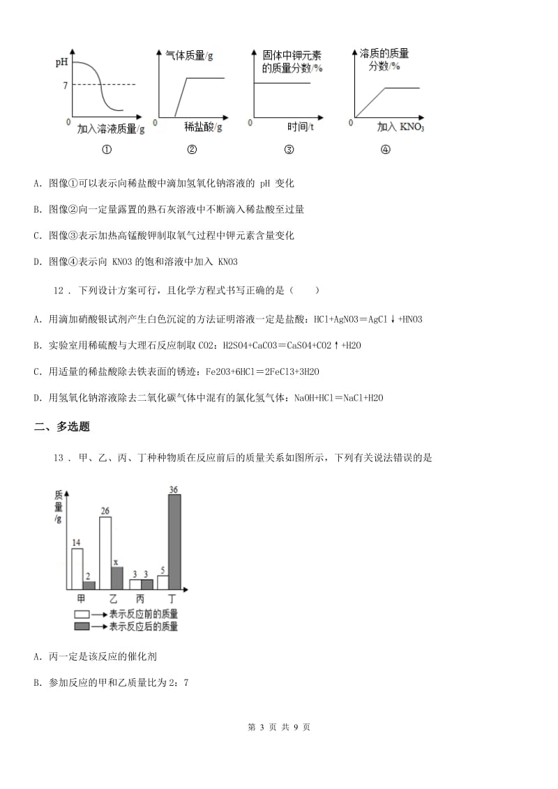 九年级下学期期初考试化学试题_第3页