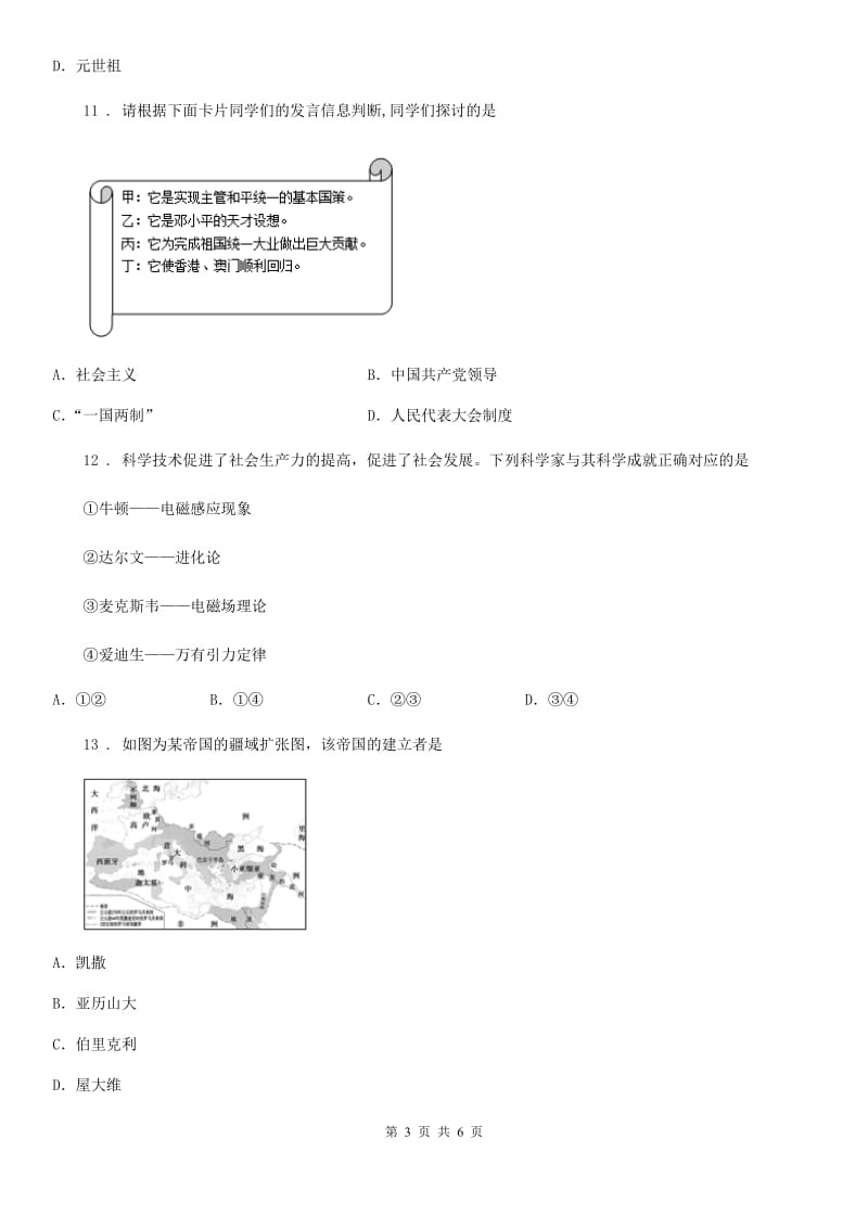 武汉市2020版中考历史试题D卷_第3页