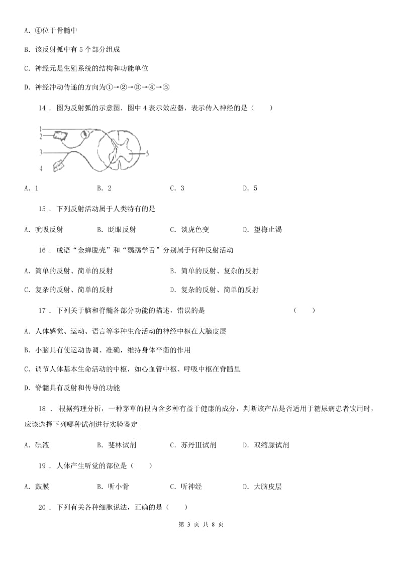 广西壮族自治区2019-2020年度七年级（五四制）下学期第一次月考生物试题（I）卷_第3页