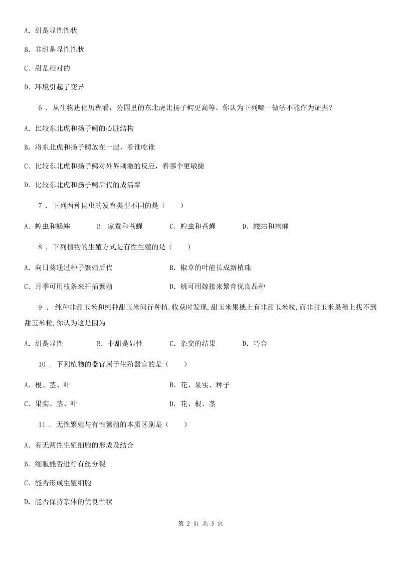 黑龙江省2019-2020年度八年级上学期期中考试生物试题D卷_第2页