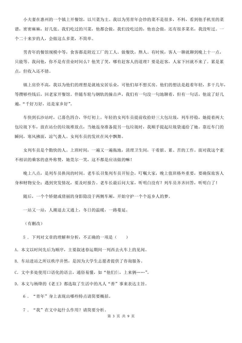 河北省2019年七年级下学期期中考试语文试题A卷_第3页