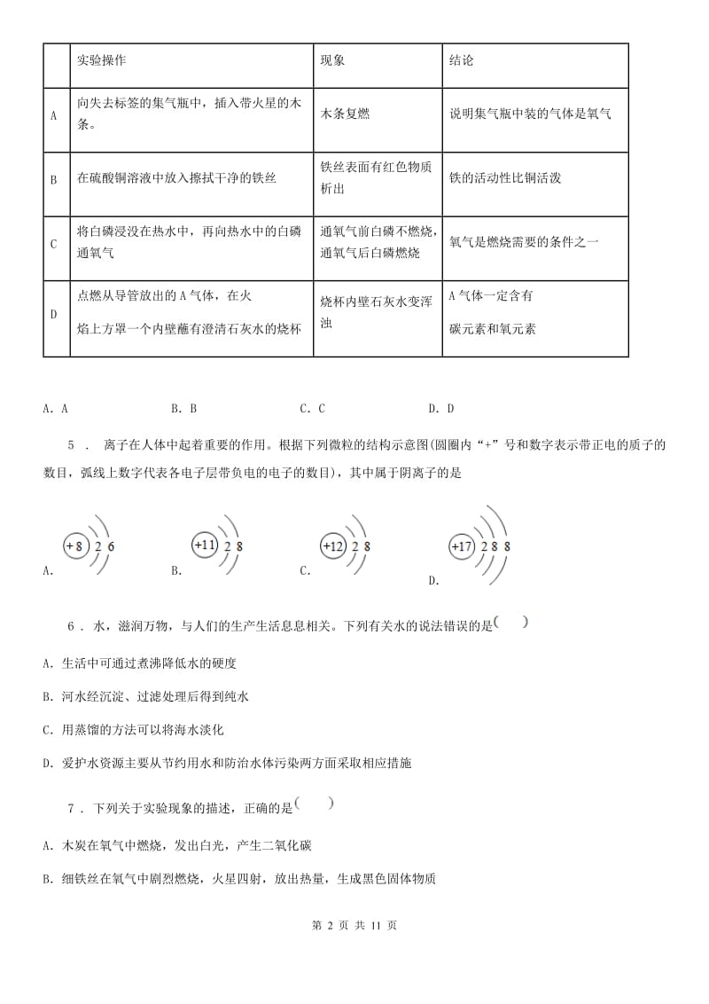 广西壮族自治区2019版中考一模化学试题_第2页