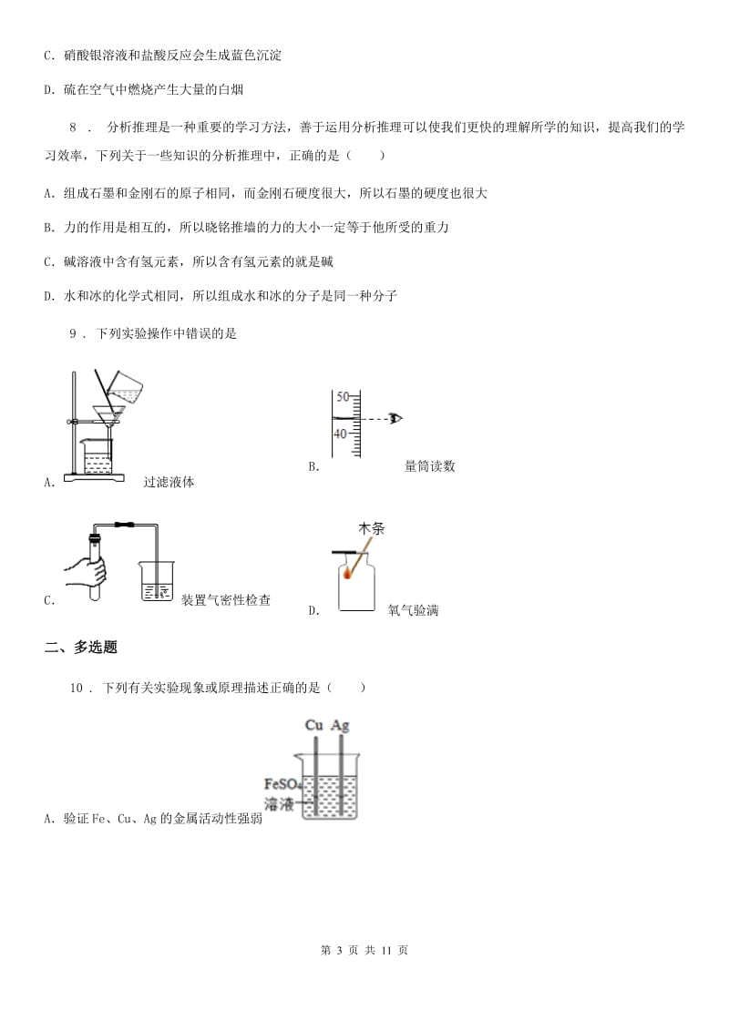 广西壮族自治区2019版中考一模化学试题_第3页