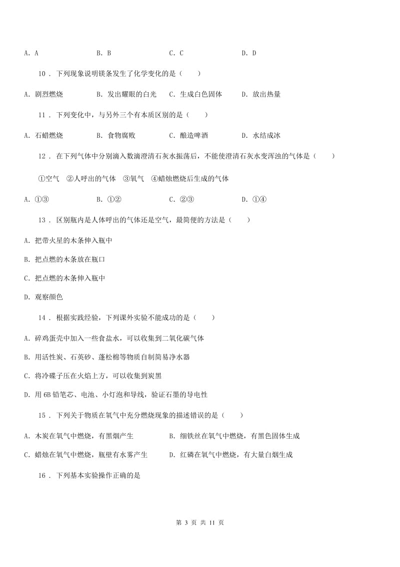 南京市2019-2020学年八年级下学期期中化学试题_第3页