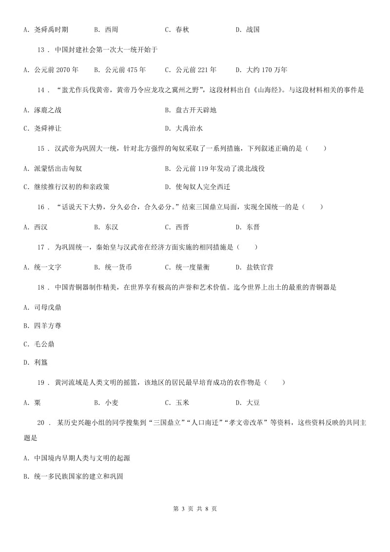 广西壮族自治区2019版七年级上学期期末考试历史试卷B卷_第3页