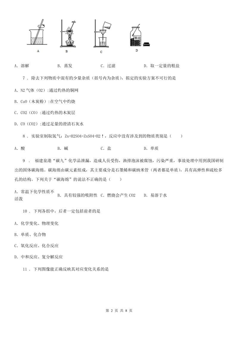 陕西省2020版九年级上学期期末化学试题（I）卷（模拟）_第2页