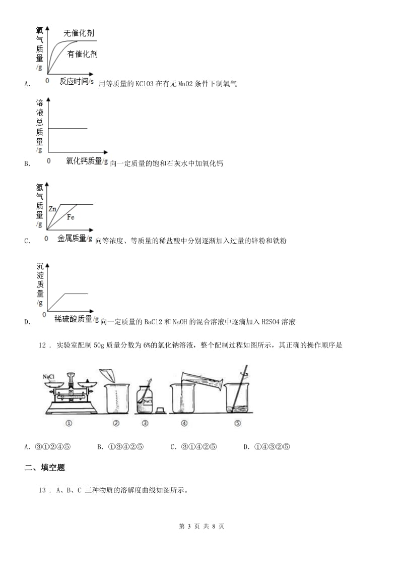 陕西省2020版九年级上学期期末化学试题（I）卷（模拟）_第3页