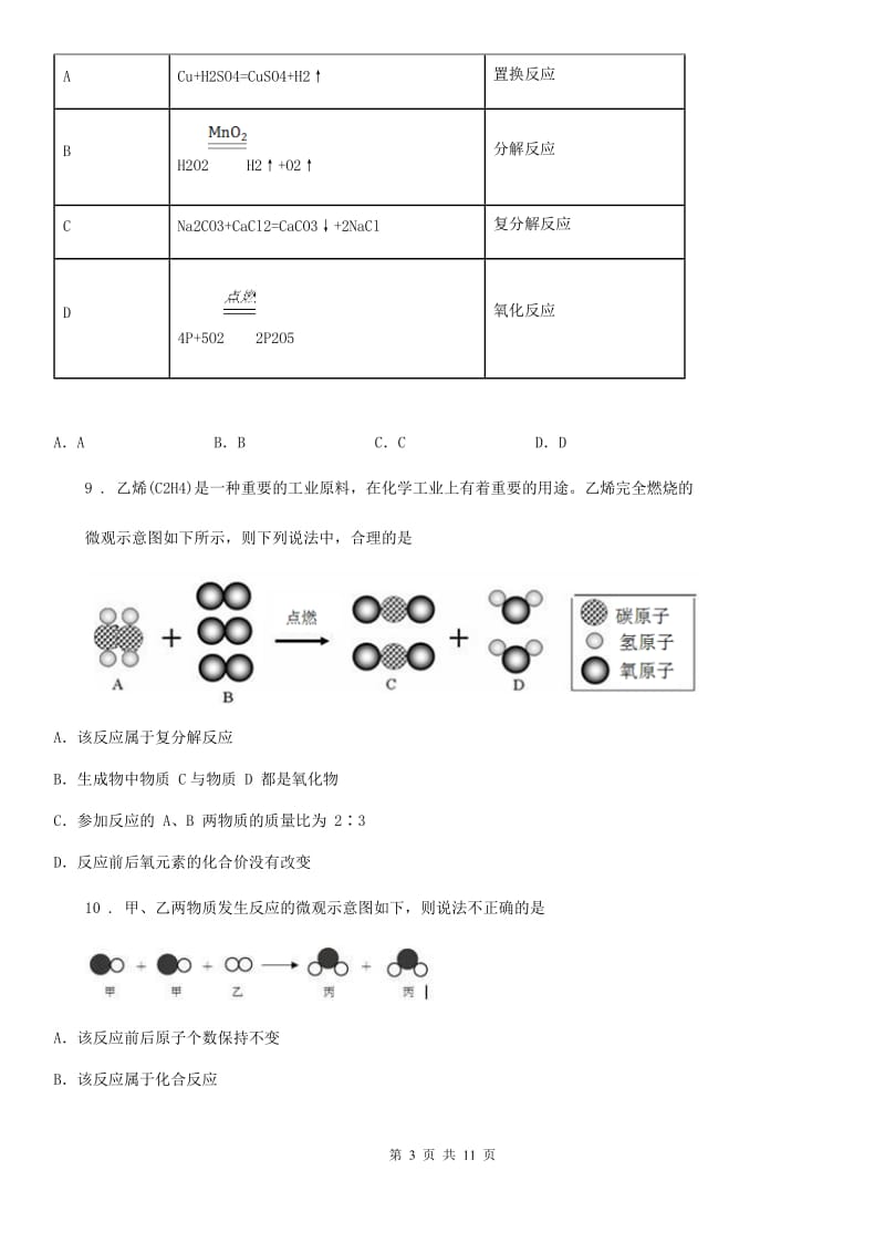 化学九年级上册第五单元检测卷_第3页