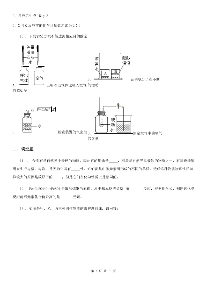 吉林省2019年中考模拟化学试题（I）卷_第3页