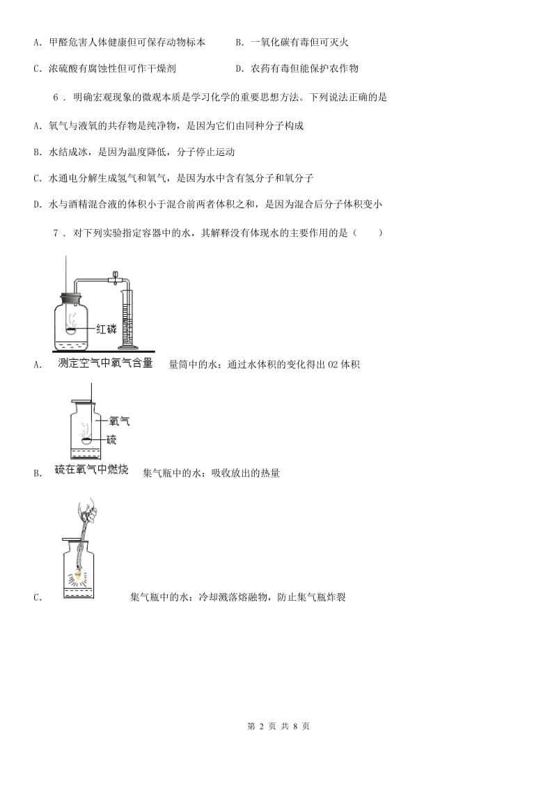 长春市2020年（春秋版）九年级上学期期中化学试题D卷（模拟）_第2页