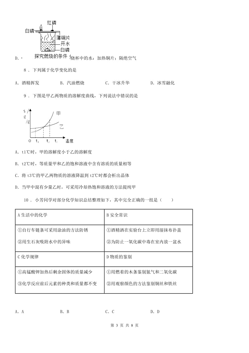 长春市2020年（春秋版）九年级上学期期中化学试题D卷（模拟）_第3页