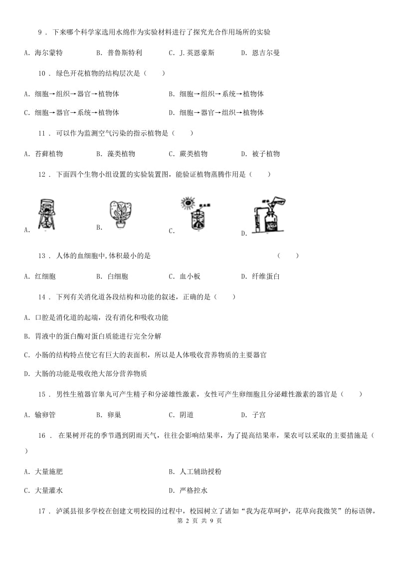 贵州省2019年中考生物试卷B卷_第2页