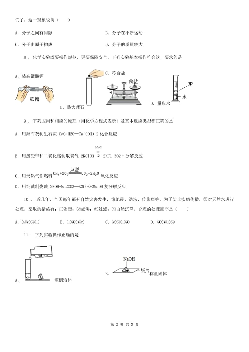 重庆市2019版九年级上学期期中考试化学试题（II）卷_第2页