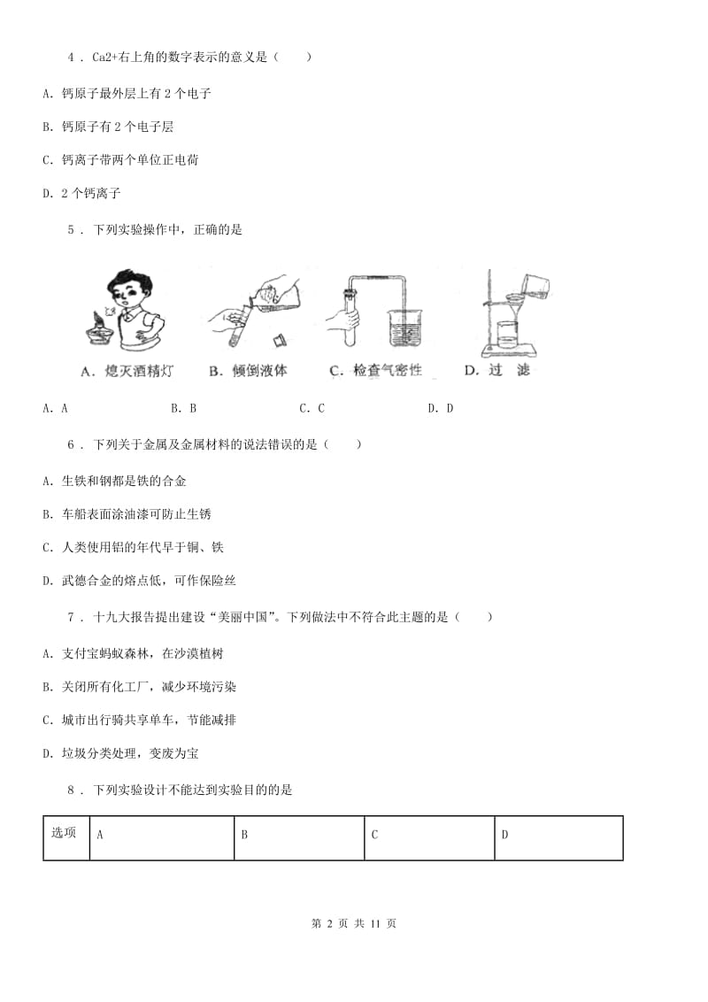 中考调研化学试题_第2页