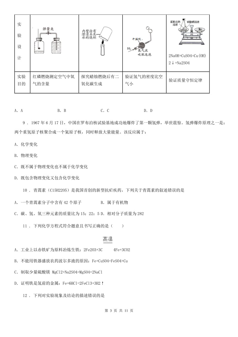 中考调研化学试题_第3页