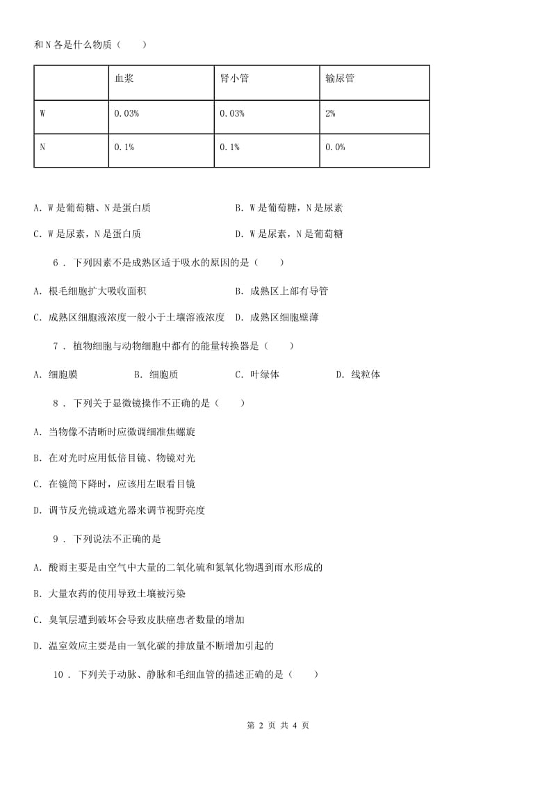 合肥市2019版九年级中考模拟 (三)生物试题D卷_第2页