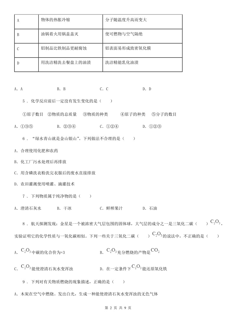 南昌市2019-2020学年九年级上学期第二次月考化学试题_第2页