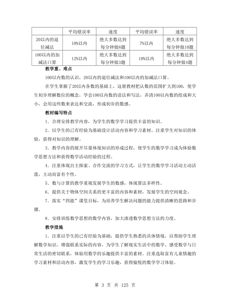 2019春人教版数学一年级下册教案_第3页