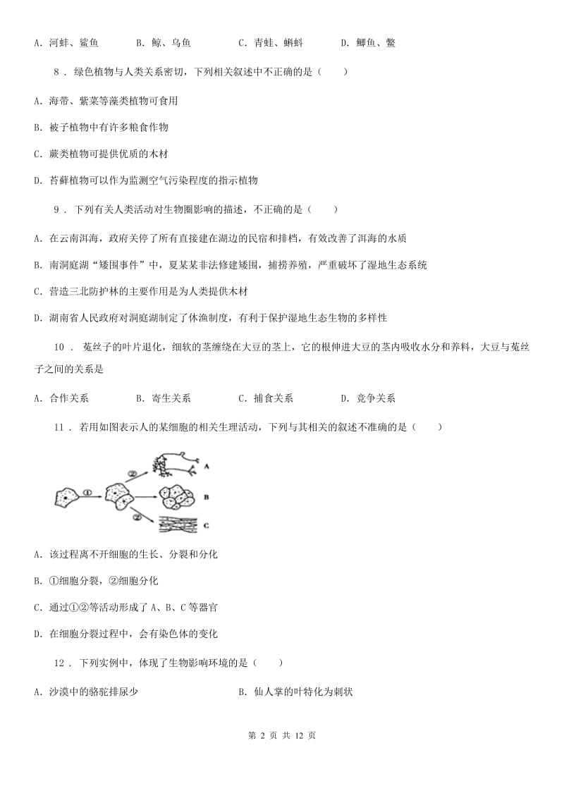 南昌市2020版八年级下学期期末生物试题B卷_第2页