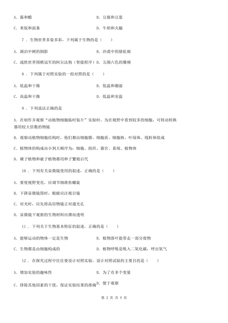 太原市2019年七年级上学期限时作业生物试题B卷_第2页