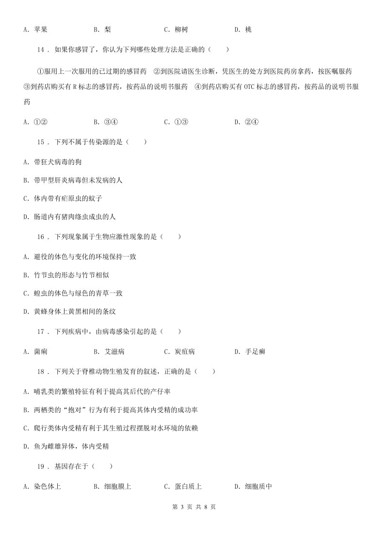 重庆市2020年（春秋版）八年级上学期第二次月考生物试题D卷_第3页