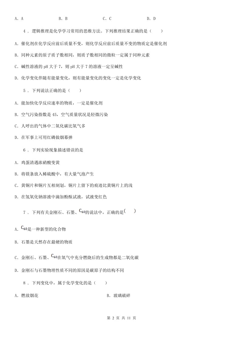 黑龙江省2019-2020学年九年级上学期期末化学试题（I）卷_第2页