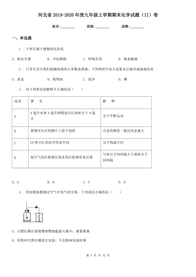 河北省2019-2020年度九年级上学期期末化学试题（II）卷_第1页