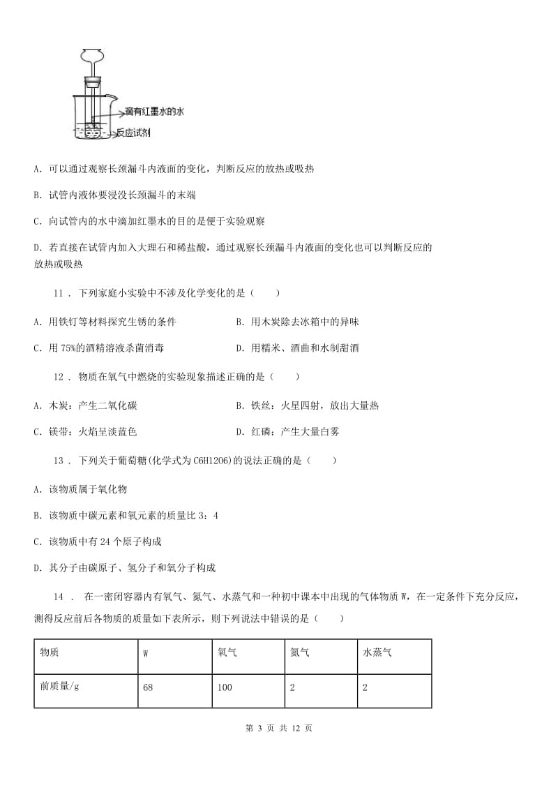 河北省2019-2020年度九年级上学期期末化学试题（II）卷_第3页