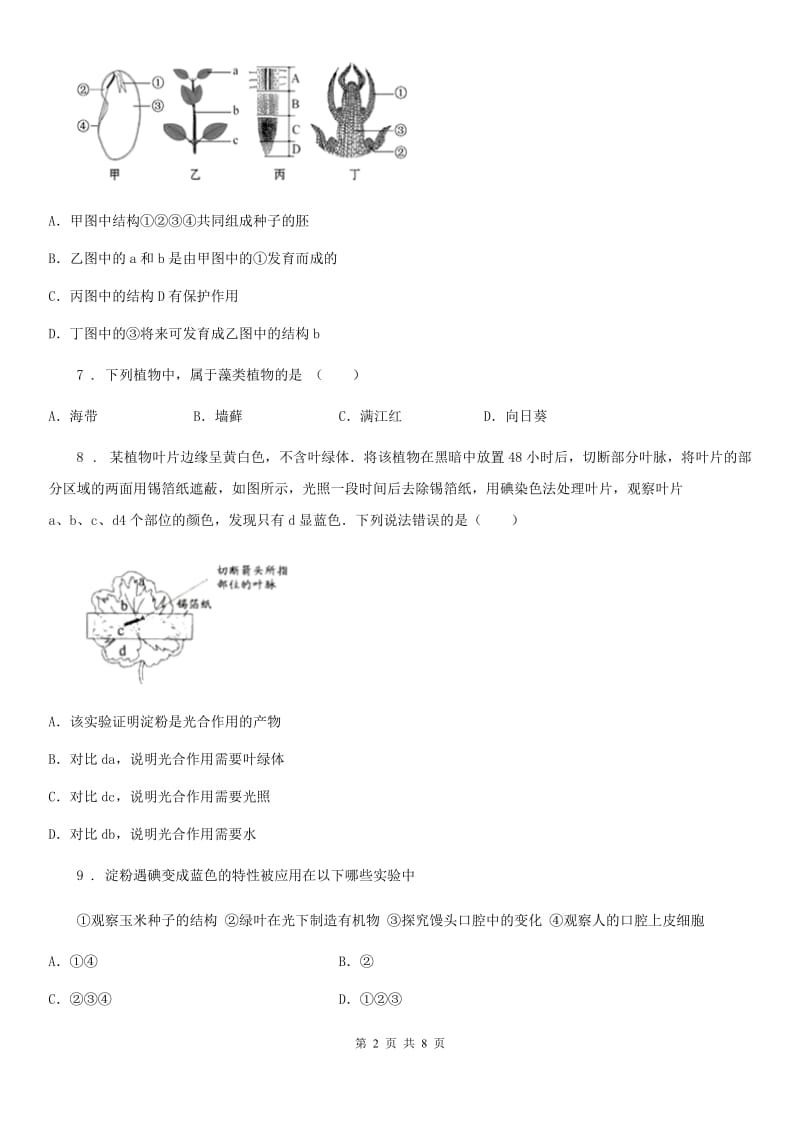 合肥市2019-2020学年九年级中考总复习单元检测(三)生物试题D卷_第2页