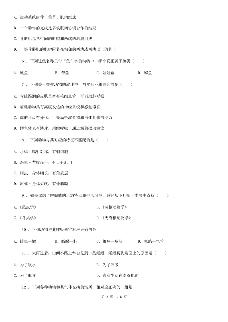 八年级10月月考生物试题_第2页