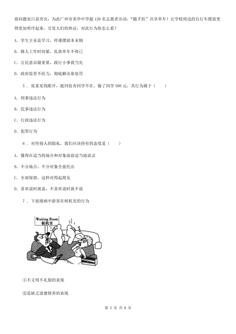 2019-2020年度八年级上学期期中道德与法治试题（II）卷精编_第2页