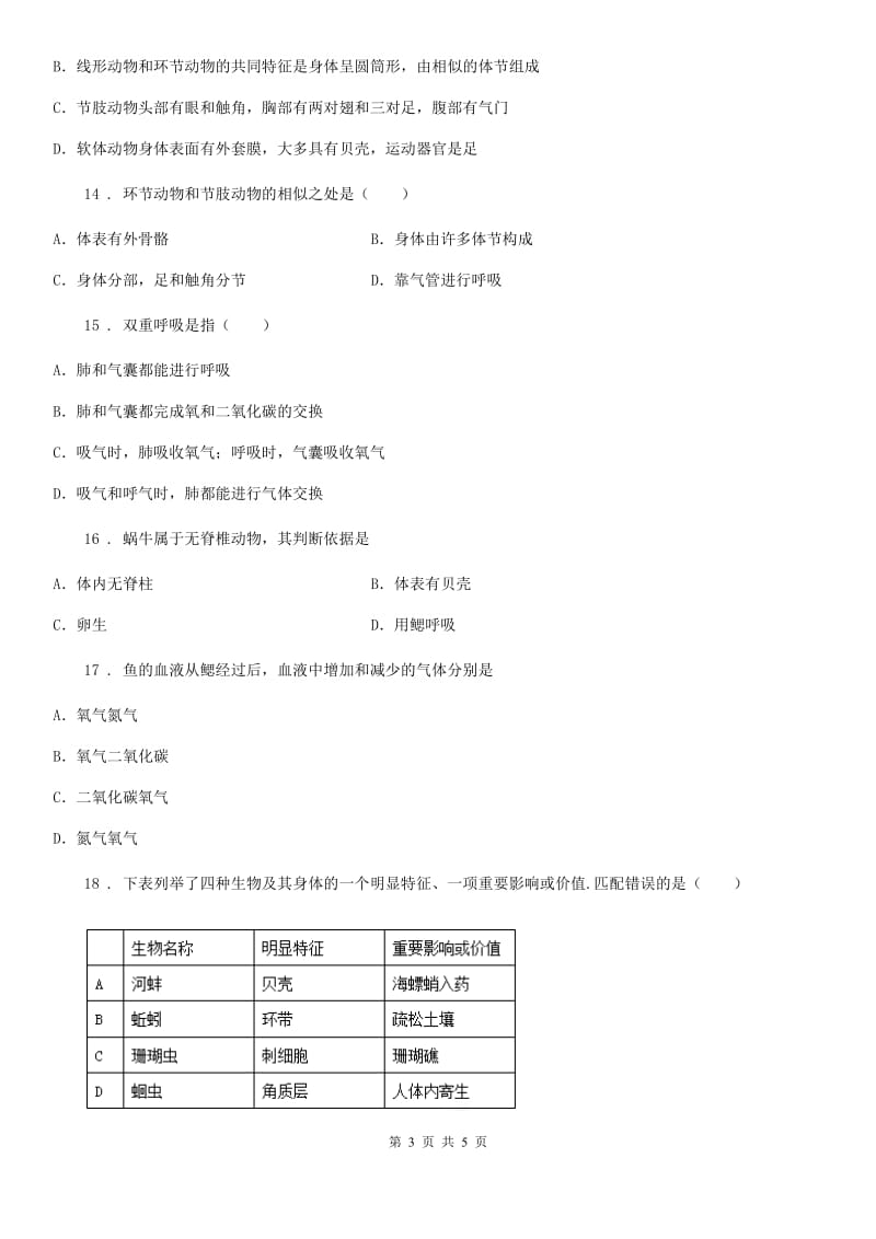 海口市2019年八年级上学期期末测试生物试题C卷_第3页