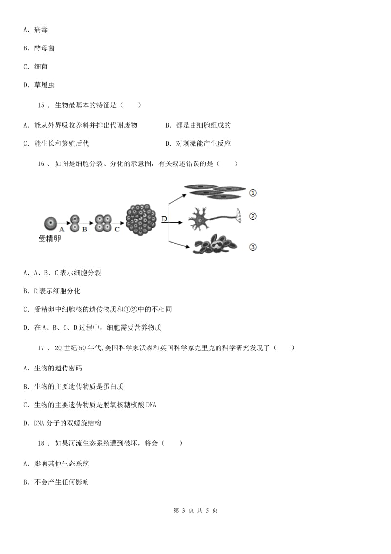 南昌市2020年（春秋版）七年级上学期期中考试生物试题（II）卷-1_第3页