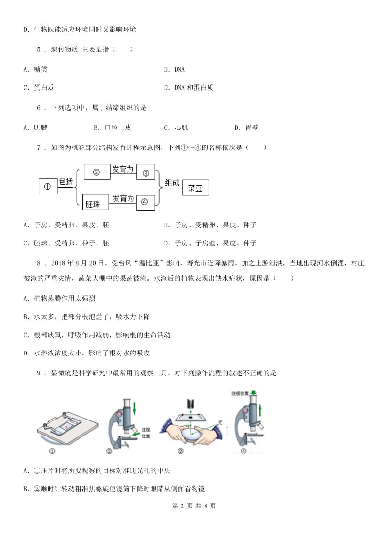 七年级第一学期期末调研考试生物试题_第2页