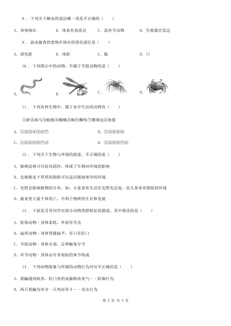 内蒙古自治区2019-2020年度八年级上学期期中考试生物试题D卷_第2页