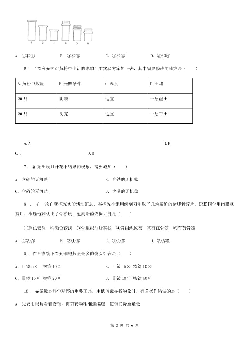 长沙市2019-2020年度七年级上学期第一次月考生物试题B卷_第2页