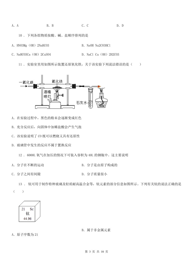 贵阳市2019-2020学年中考教学质量监测化学试题（I）卷_第3页