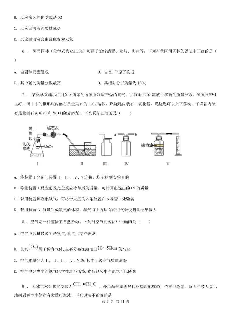 南宁市2019-2020学年九年级上学期期末考试化学试题（II）卷_第2页