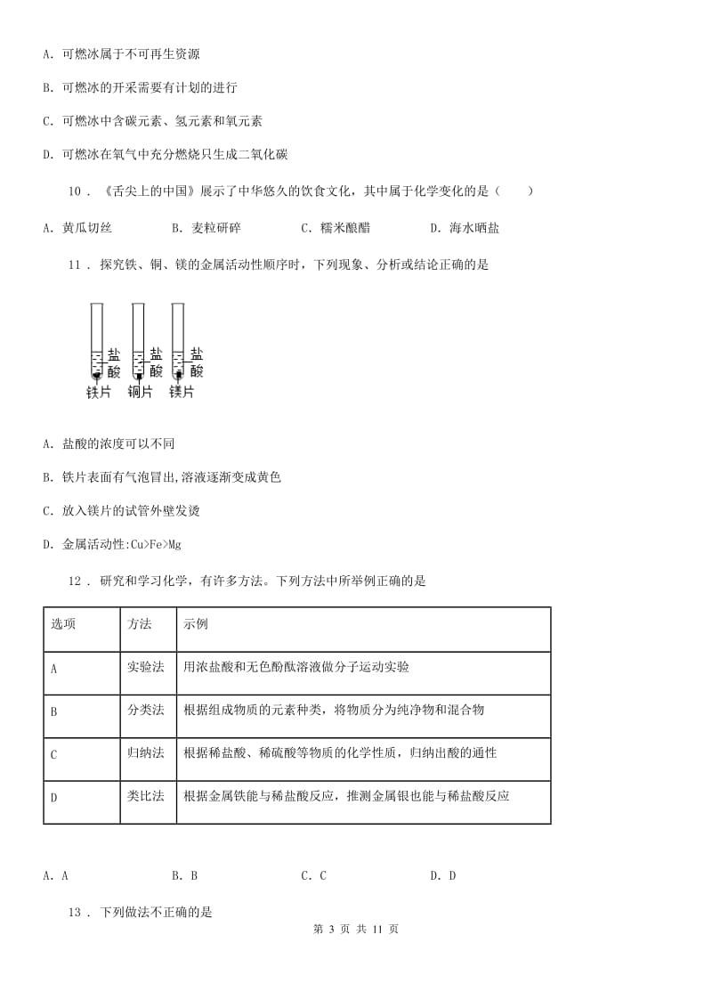 南宁市2019-2020学年九年级上学期期末考试化学试题（II）卷_第3页