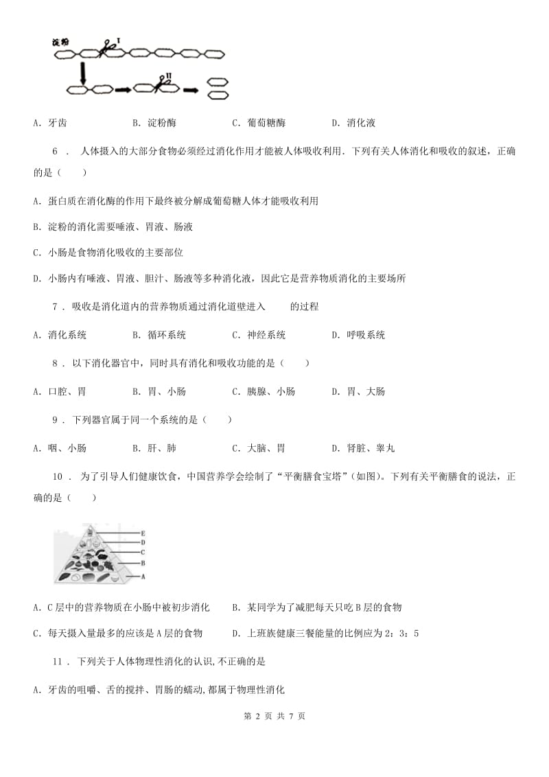 昆明市2019-2020年度七年级上册生物 4.2.2消化和吸收 同步测试题C卷_第2页