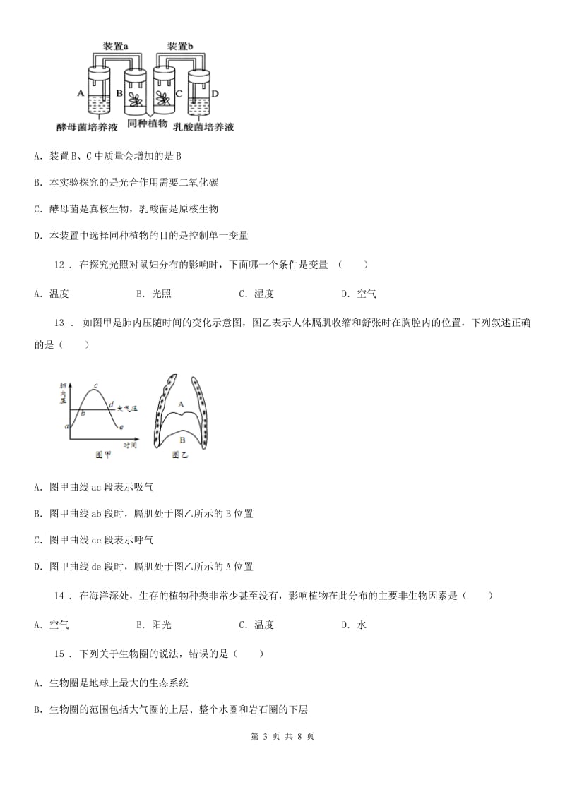 青海省2019年七年级上学期期末考试生物试题B卷_第3页