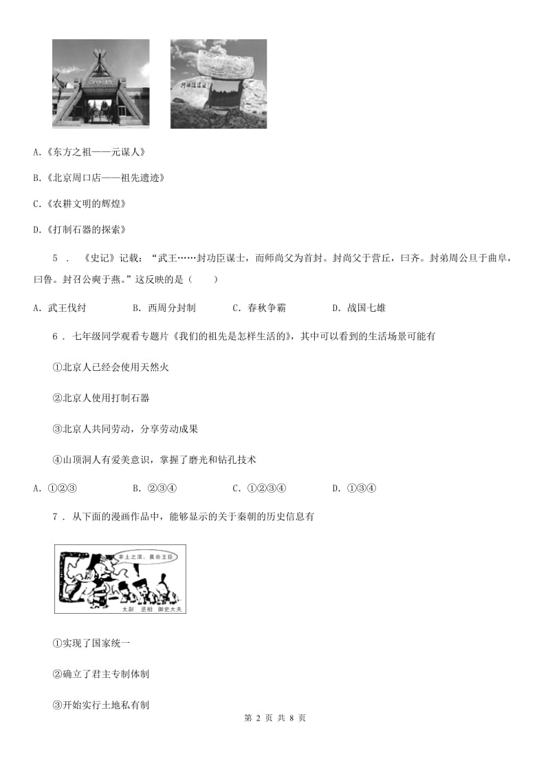 陕西省2019版七年级上学期期中历史试题B卷新版_第2页
