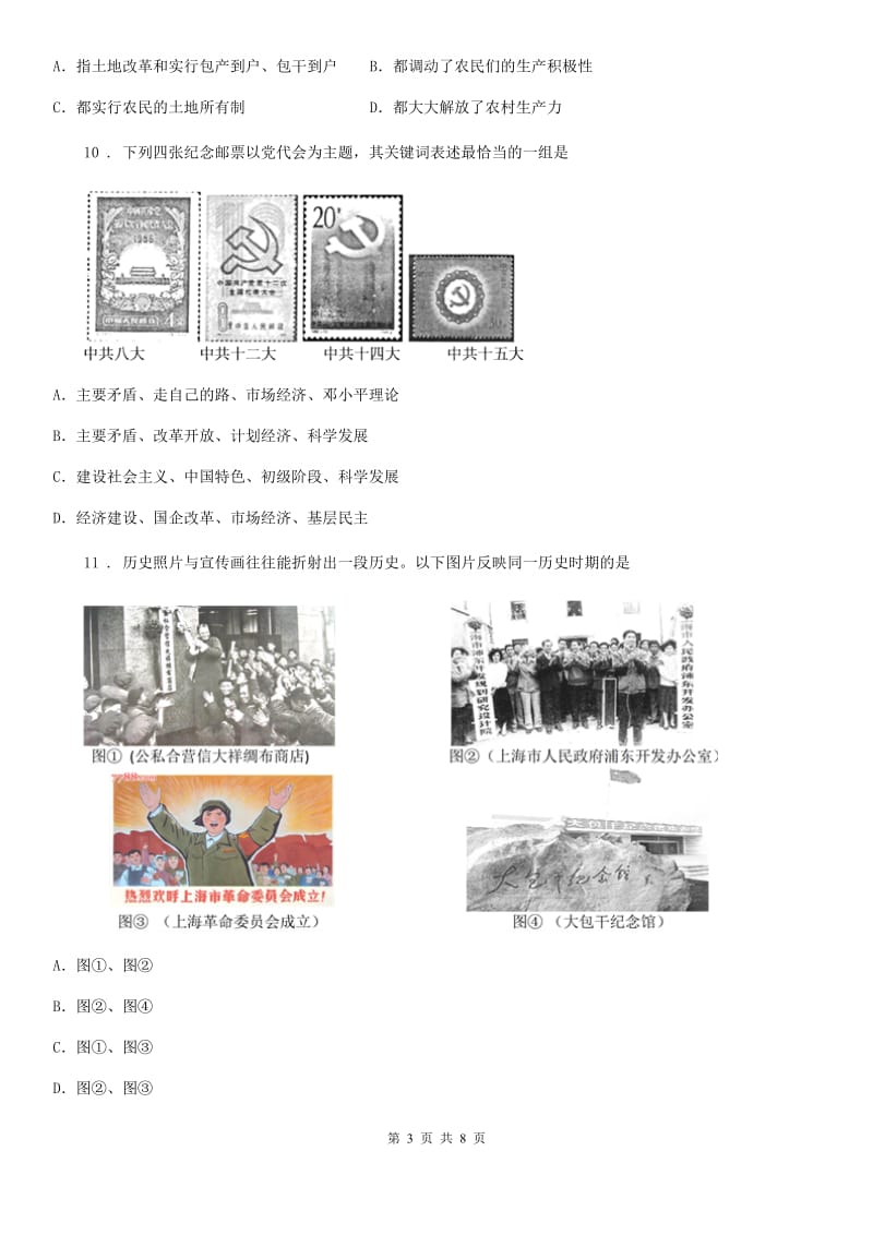 武汉市2020年八年级（下）期中历史试卷C卷_第3页