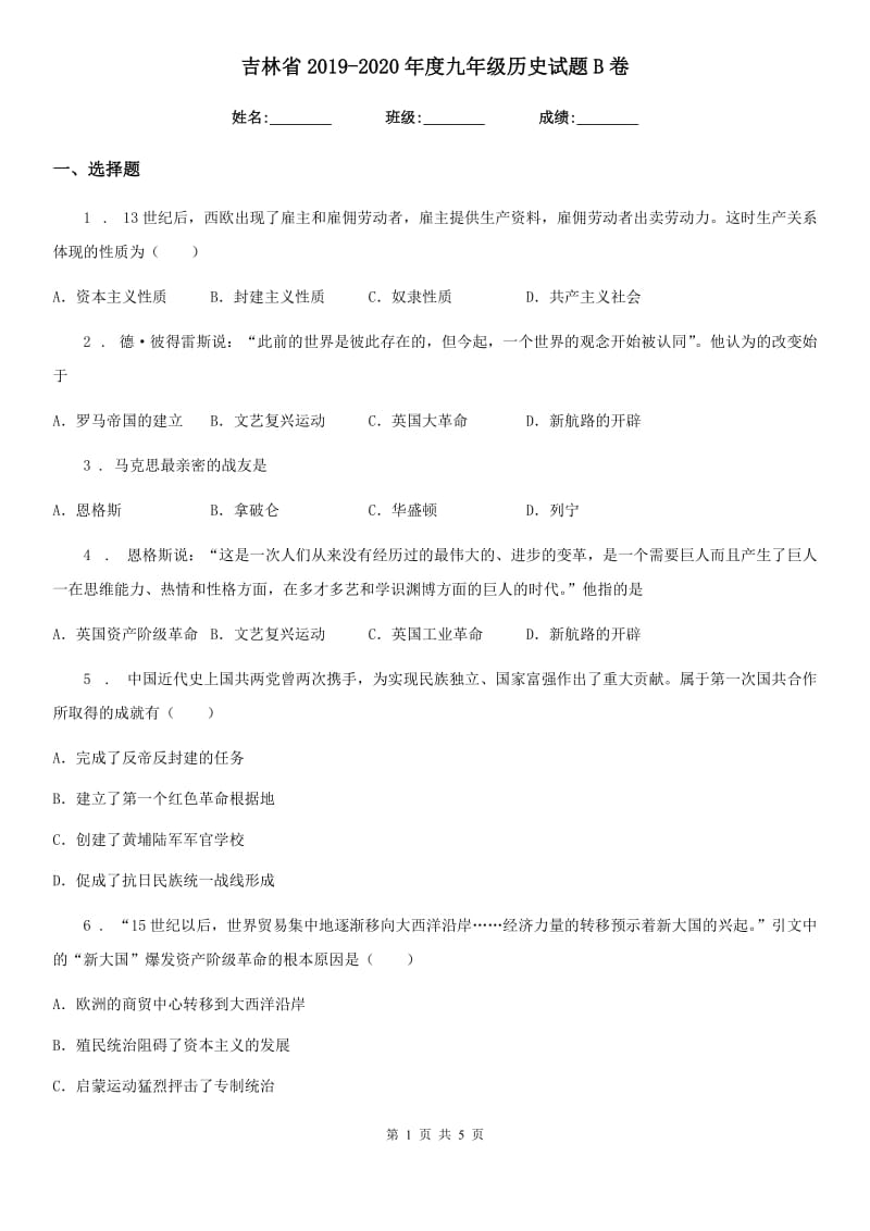 吉林省2019-2020年度九年级历史试题B卷_第1页