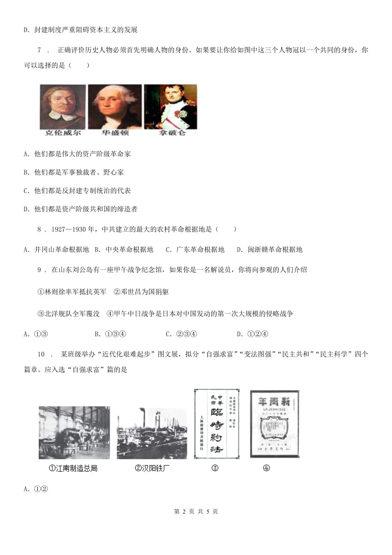 吉林省2019-2020年度九年级历史试题B卷_第2页